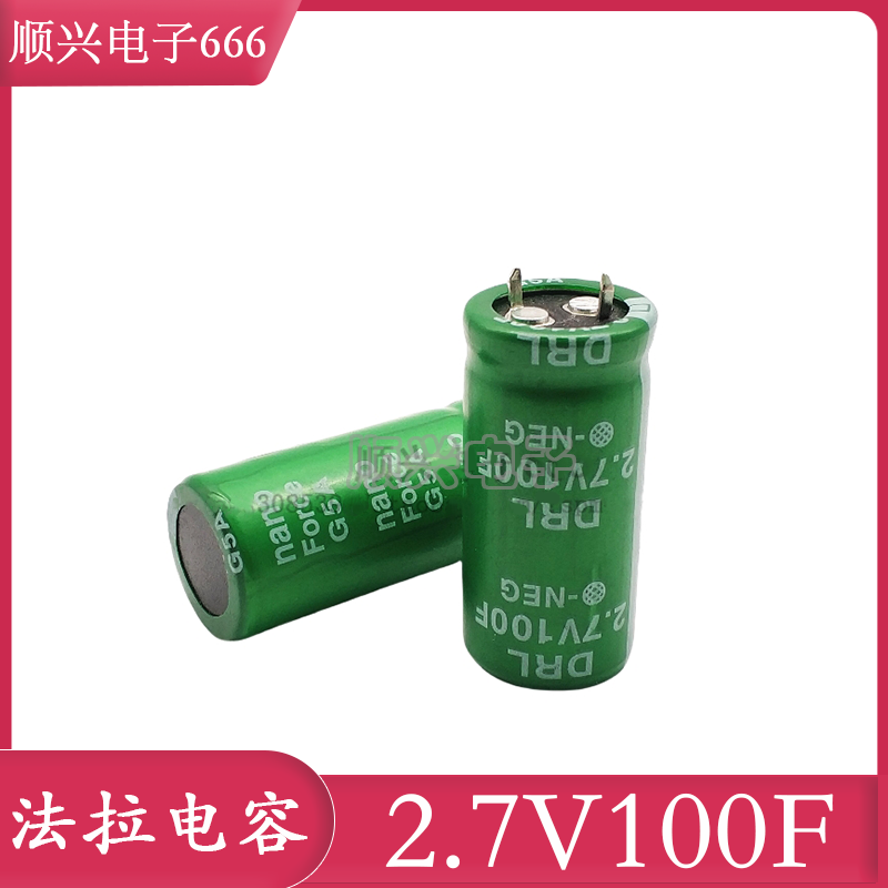 库存货特价 2.7V100F 牛角 法拉电容 3V120F 超级电容 2.7V120F