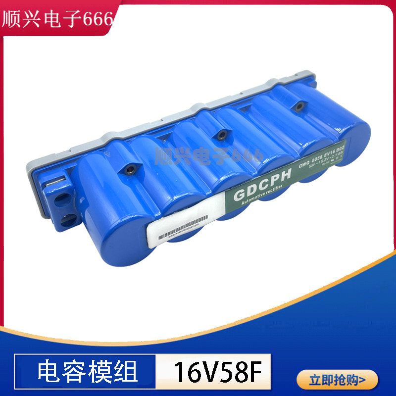 全新原装货 GDCPH 16V58F 超级电容 汽车智能电子整流器 启动电容