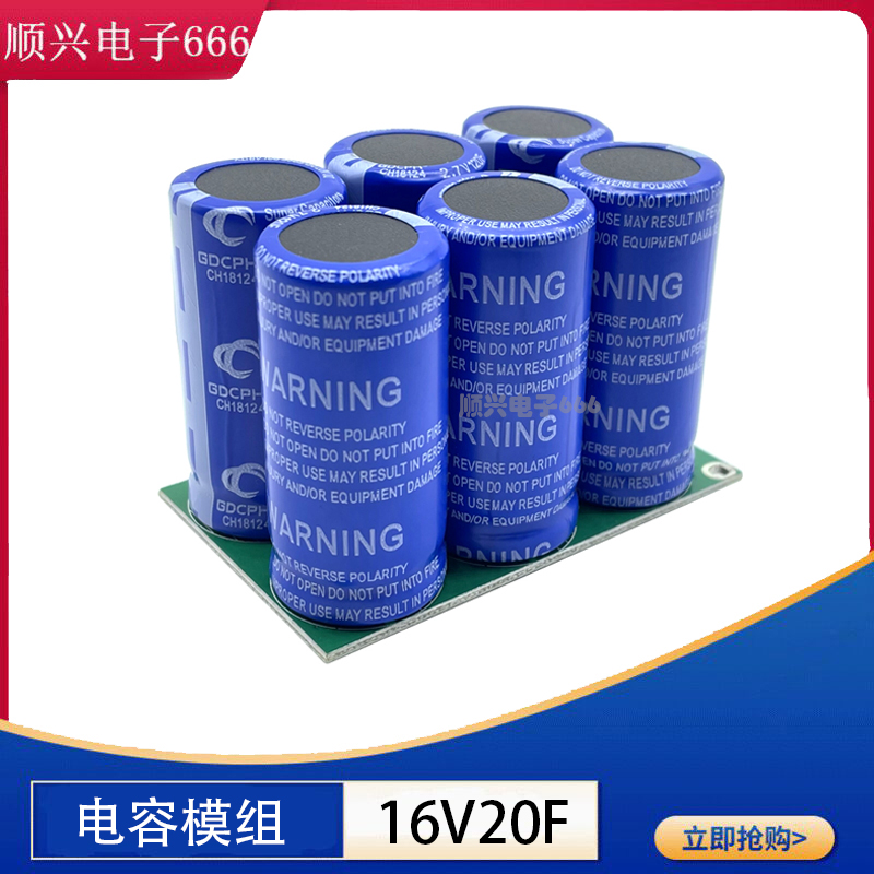 GDCPH超级法拉电容 16V20F 2.7v100f 2.7V120F 后备电源电解模组