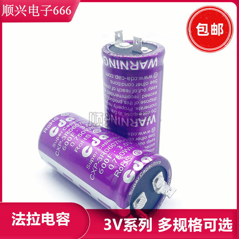 法拉电容3V150/360/400/480/500F 100F 320F 600F3.0V超级电容2.7