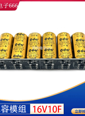 黄金超级电容2.7V60F 汽车整流器16V10F低温启动器 电瓶车模组