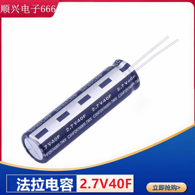 CDA2.7V40F超级法拉电容器