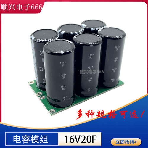 超级法拉模组 16V20F低温启动器 2.7V120F法拉电容 20v16f组合 - 封面