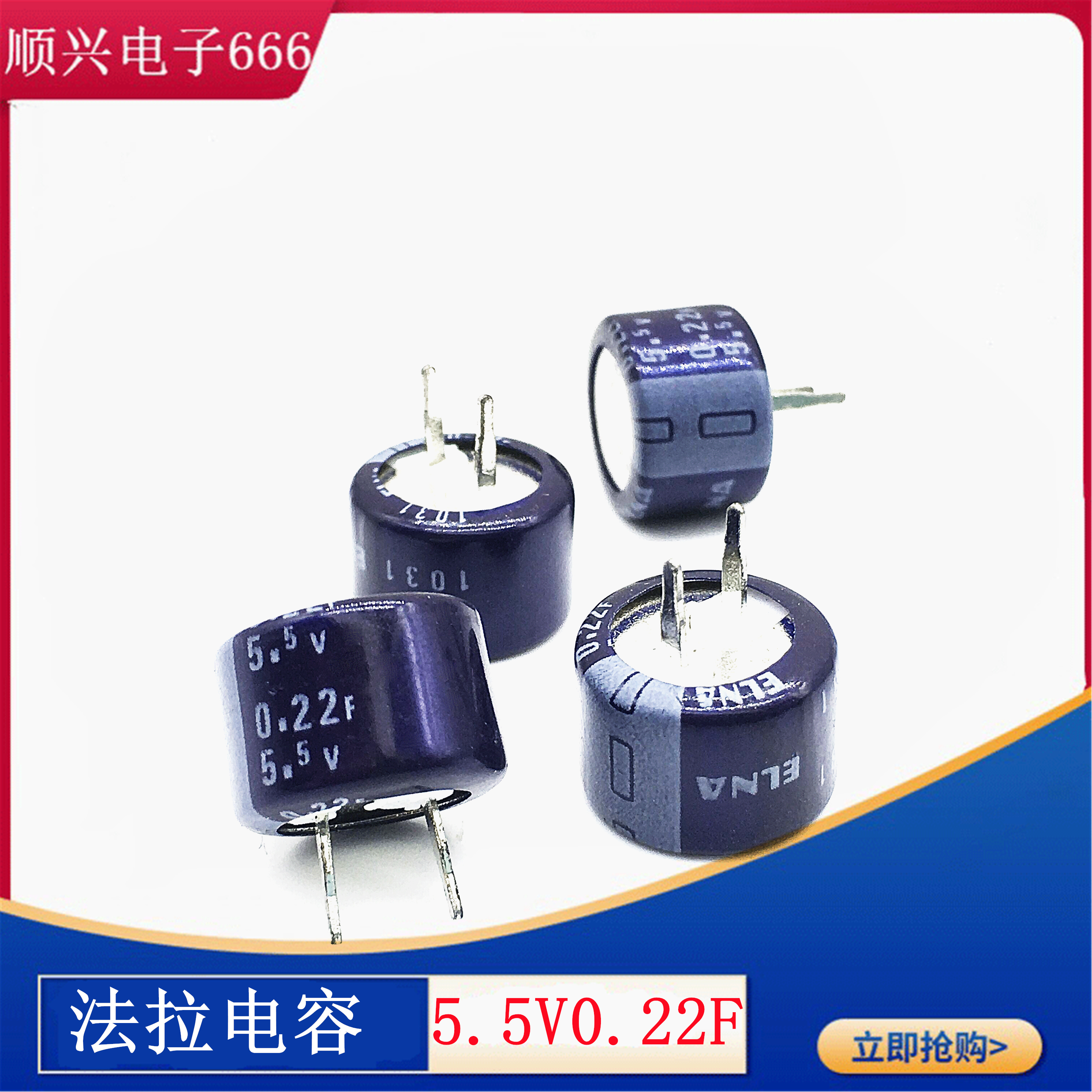 原装日本ELNA超级法拉电容器 5.5V0.22F DB-5R5D224 C型纽扣电容