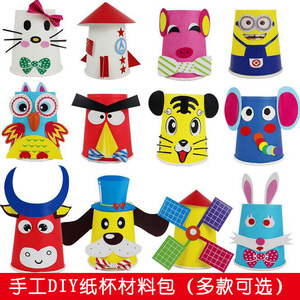 幼儿园儿童手工创意DIY彩色纸杯卡通动物材料包手工粘贴画吊饰