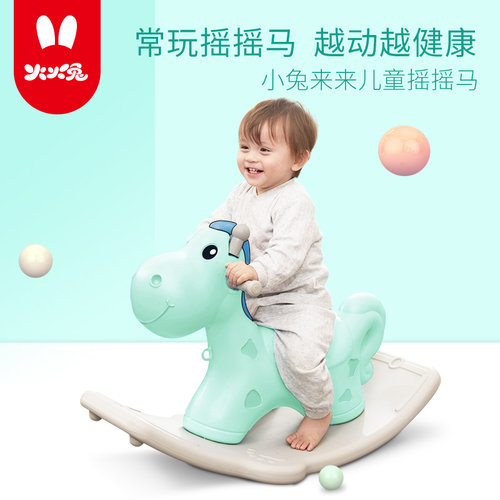 火火兔摇马幼儿园摇摇马户外塑料玩具游乐场室内摇马宝宝周岁礼物