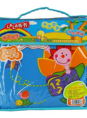 包邮拉拉布书宝宝第一本书婴儿早教益智立体彩色布书