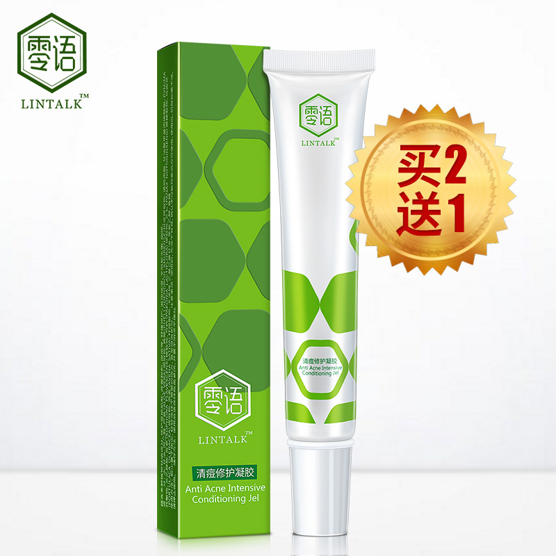 零語祛痘印淡化膏去痘痘坑痘疤凹洞女男士蘆薈膠產品