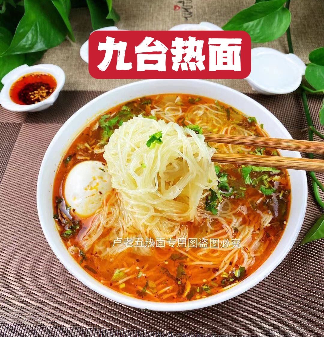 东北特产九台热面5袋卢老五热汤细冷面咸口速食面包邮