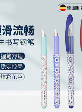 德国施耐德钢笔Schneide涂鸦系easy/voice学生三年级学生书写练字