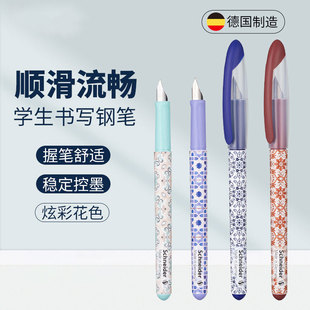 德国施耐德钢笔Schneide涂鸦系easy/voice学生三年级学生书写练字