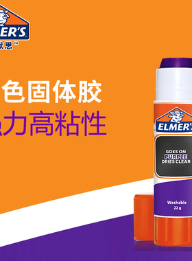 美国Elmers牛头遮眉固体胶棒cos化妆眉毛变色定型膏封眉手工DIY