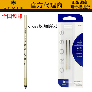 美国高仕CROSS多功能笔芯 原子笔芯替换芯 8518黑色/红色/蓝色