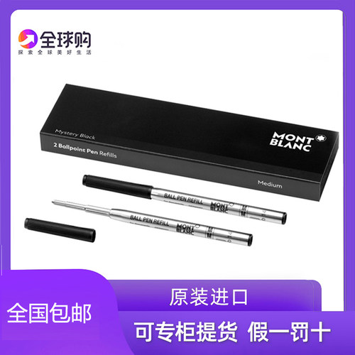 万宝龙替芯ballpoint圆珠笔芯