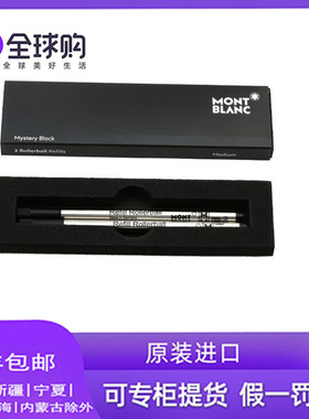 Montblanc万宝龙笔芯163原配签字笔芯refill rollerball F/M通用