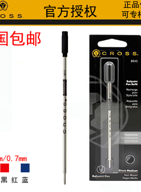 美国原装高仕Cross笔芯 高仕圆珠笔芯 原子笔芯 油性芯 黑色/蓝色