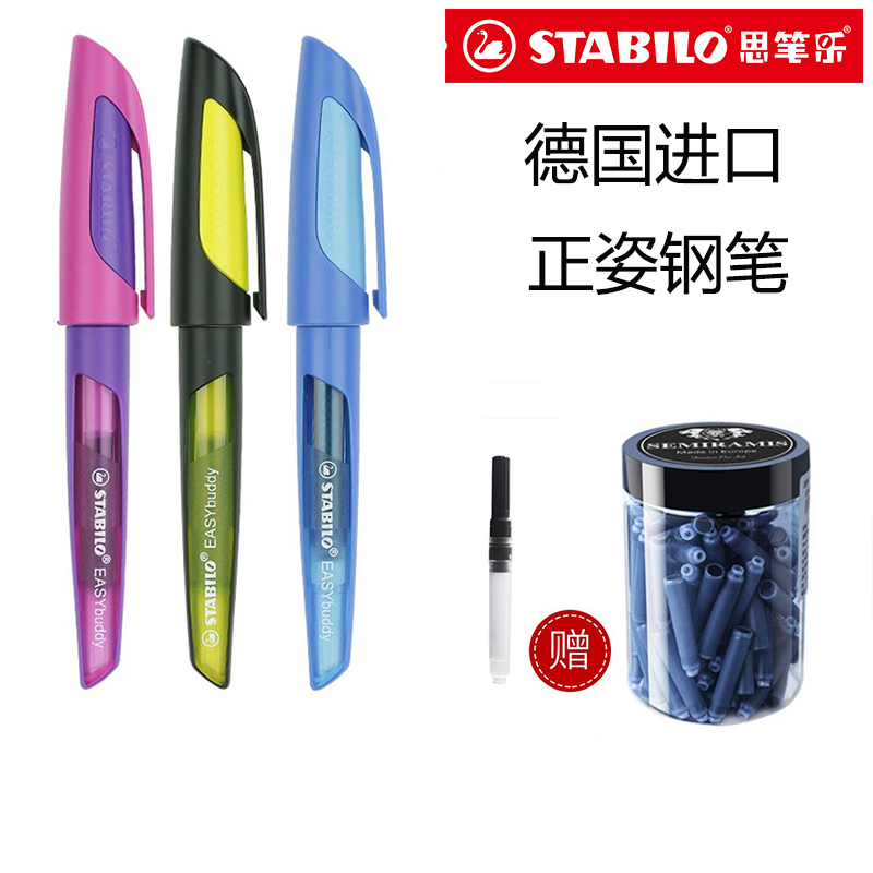 德国思笔乐学生专用练字办公钢笔