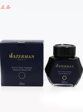 正品waterman威迪文速干非碳素黑色墨水瓶装50ml不堵笔钢笔墨水