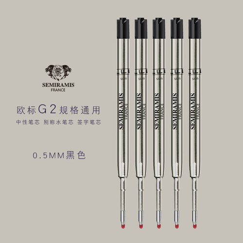 施耐德狮美乐金属欧标中性笔芯