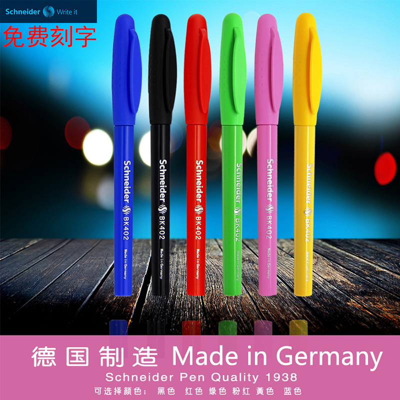 schneider德国进口bk402可换墨囊
