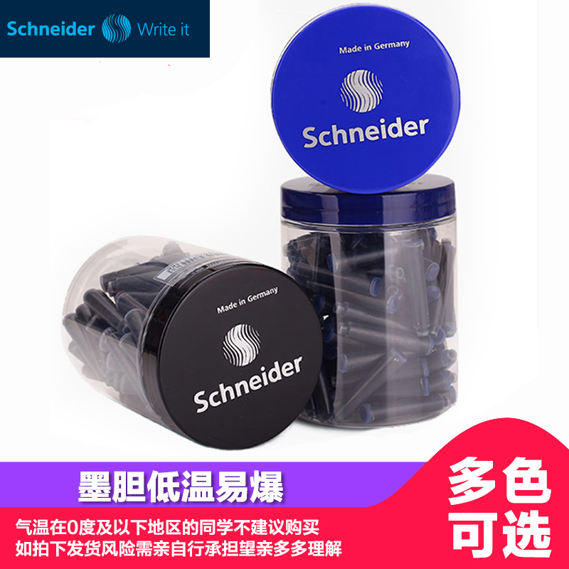 德国schneider施耐德蓝色墨水