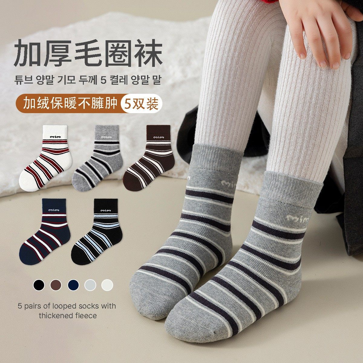lemonsox柠檬舒品冬季童袜条纹潮搭毛圈袜中筒加厚保暖抗寒抗起球