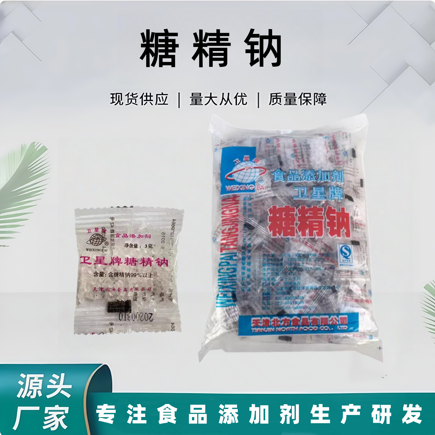 天津卫星糖精钠小包糖精人食用甜味剂爆米花腌制奶茶商用整箱包邮,粮油调味/速食/干货/烘焙,特色/复合食品添加剂,淘宝优惠券,粉丝福利购,淘宝优惠卷