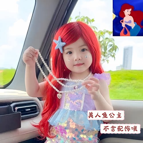 儿童COS假发美人鱼可爱拍照表演