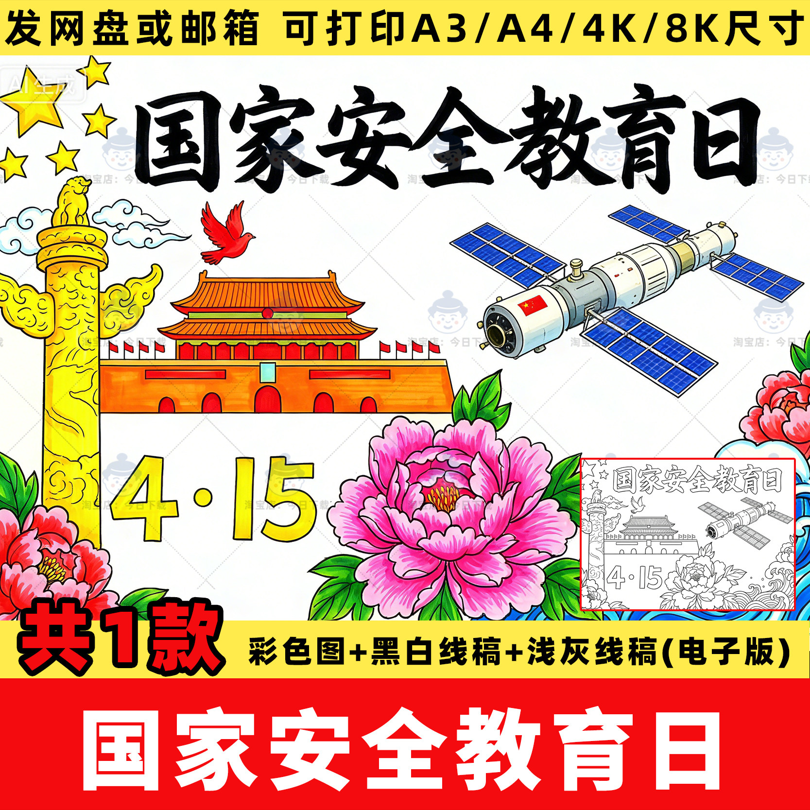 中小学生国家安全教育日主题绘画爱国防知识儿童画线稿电子版模板
