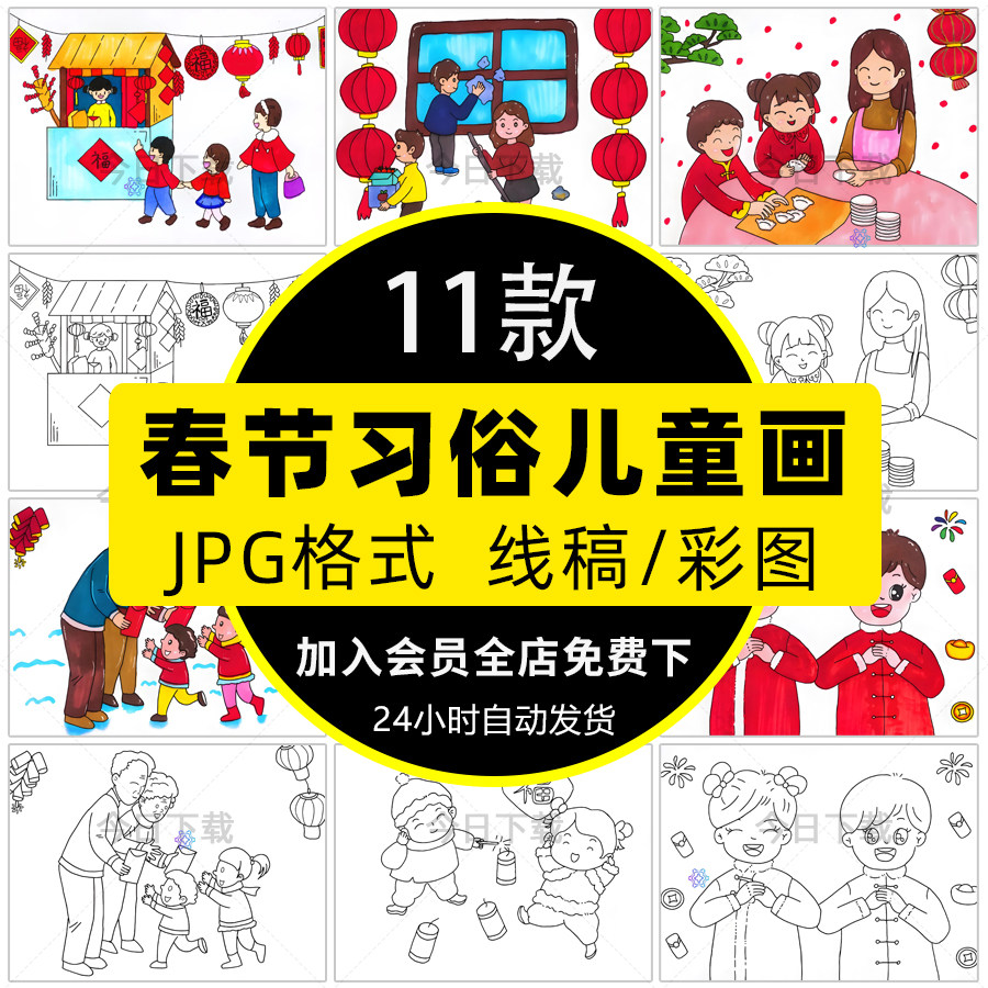 春节习俗儿童绘画新年吃团员饭贴对联放鞭炮简笔画线稿电子版模板,商务/设计服务,设计素材/源文件,淘宝优惠券,粉丝福利购,淘宝优惠卷