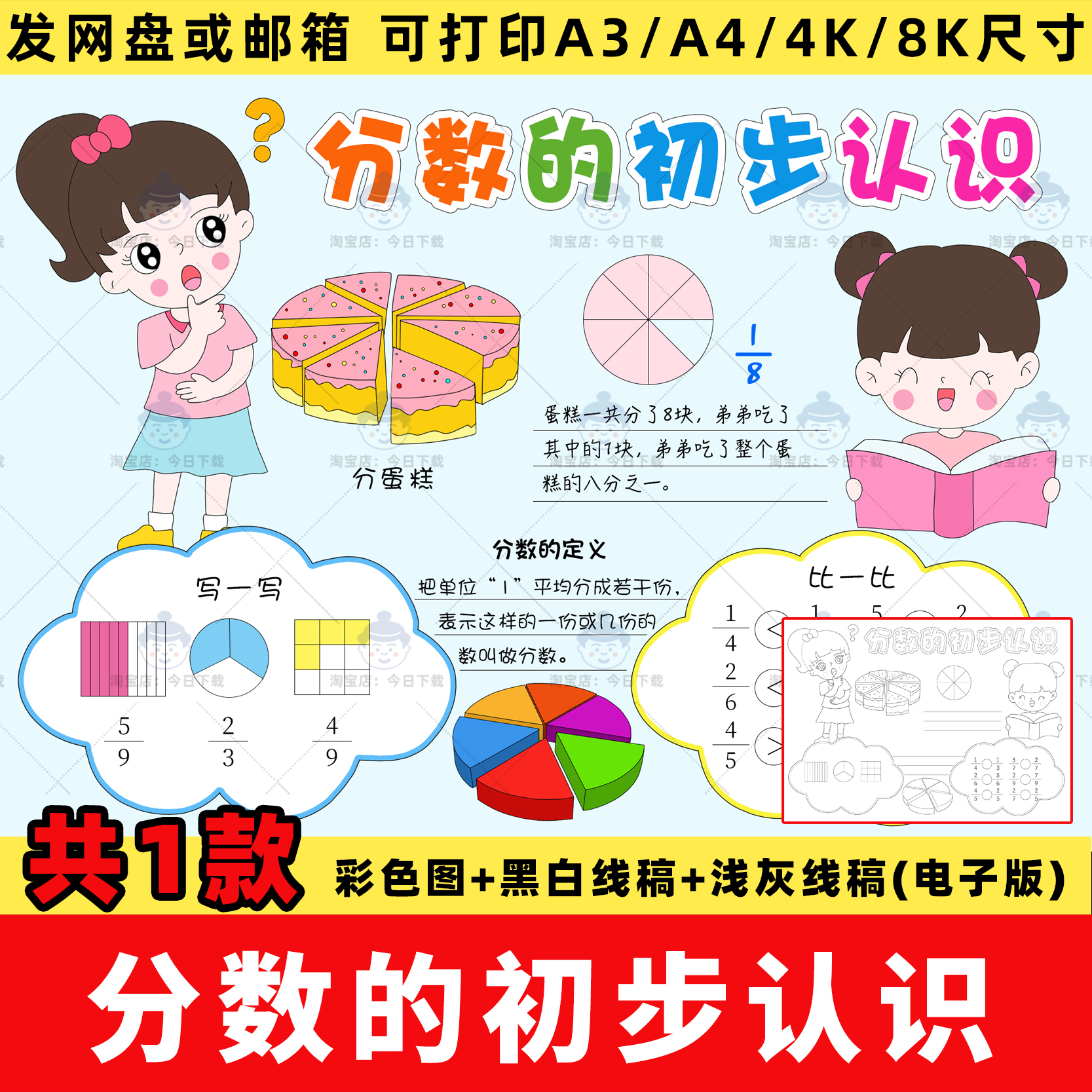 分数的初步认识手抄报小学生三年级上册数学小报电子版8k模板a3a4