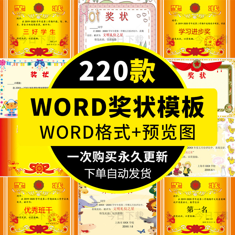 中小学生幼儿园学校奖状模板word格式文档可爱卡通A4电子版素材