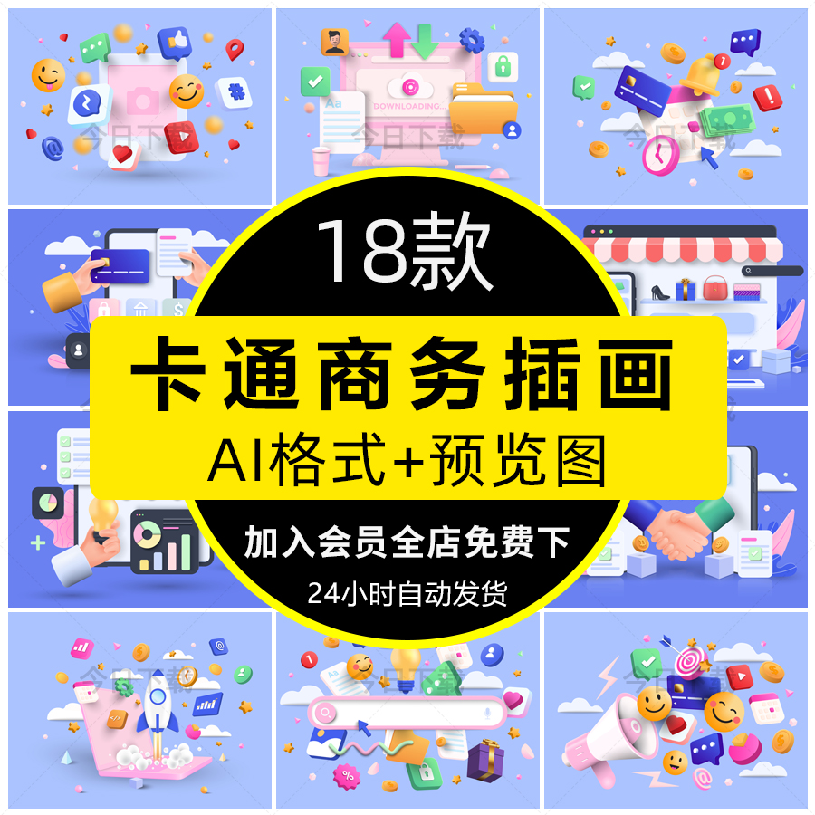 卡通3D立体创意办公商务互联网科技场景AI矢量插画设计素材模板