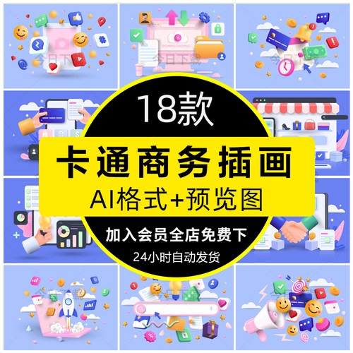 卡通3D立体创意办公商务互联网科技场景AI矢量插画设计素材模板