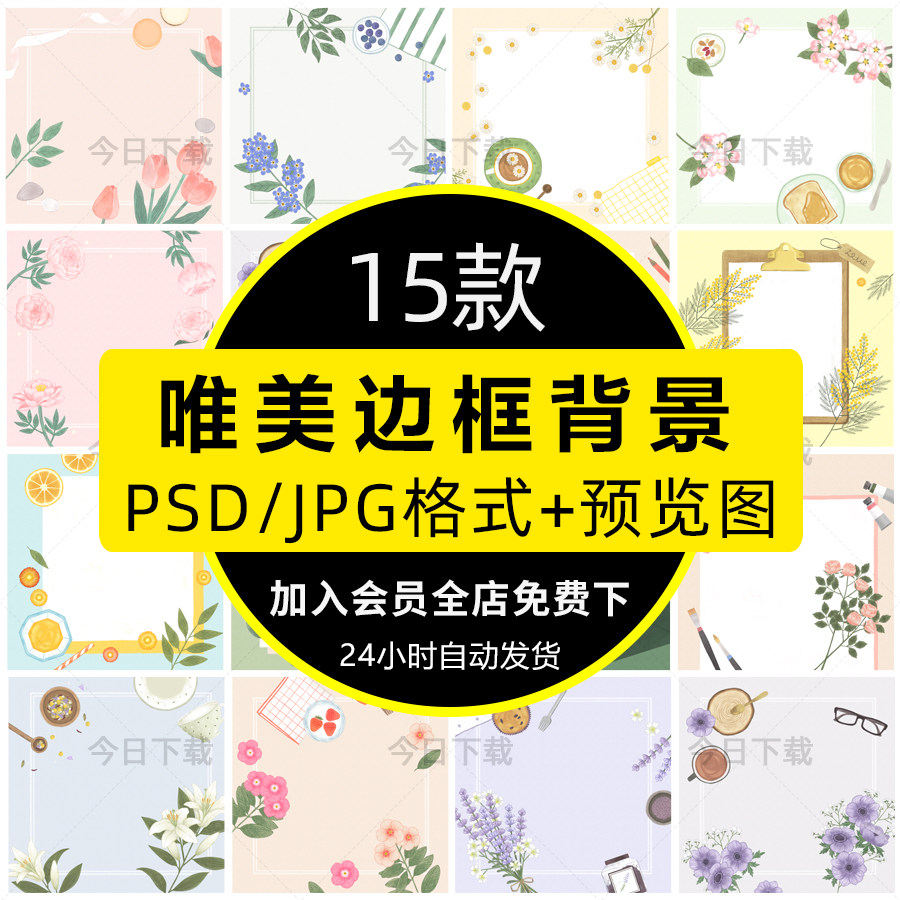 唯美卡通手绘森林花卉植物叶子留白边框图案背景psd设计素材模板