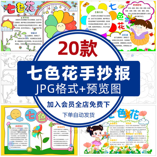 七色花手抄报模板电子版小学生二年级阅读好书推荐读书卡小报线稿