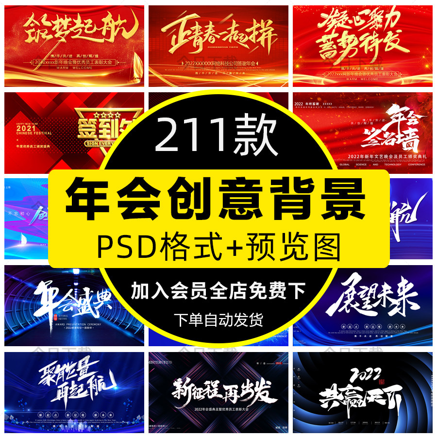 公司企业年会科技论坛会议年终晚会舞台展板海报psd模板设计素材