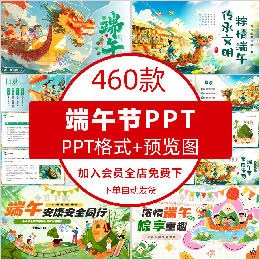 幼儿园小学生端午节ppt模板赛龙舟屈原粽子节日习俗主题班会课件