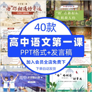暑假高一语文开学第一课PPT课件模板高中语文的重要性学好语文ppt