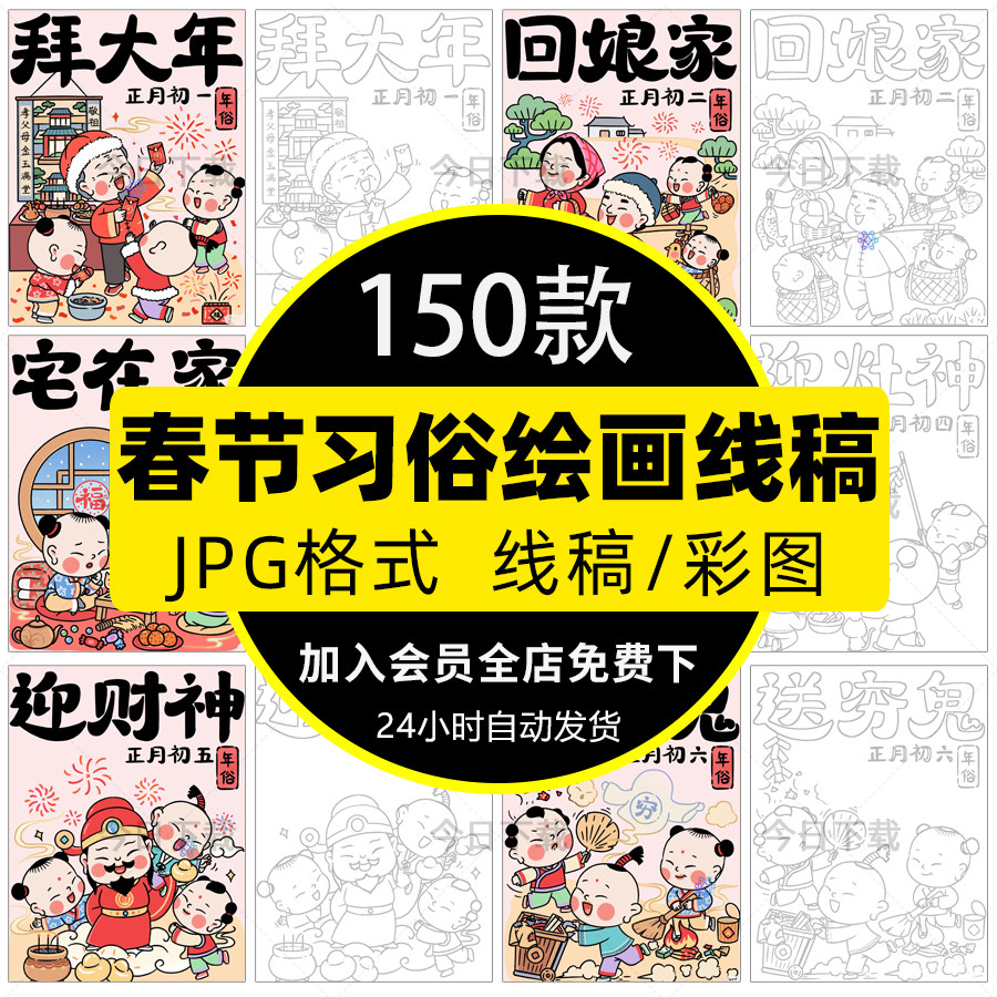 新年春节习俗儿童画电子版小学生初一二三年俗绘画简笔画涂色线稿,商务/设计服务,设计素材/源文件,淘宝优惠券,粉丝福利购,淘宝优惠卷