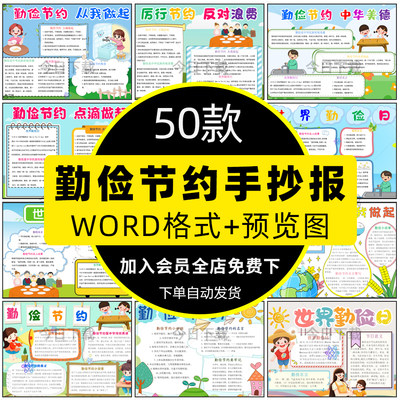 小学生勤俭节约手抄报模板厉行节约从我做起电子版线稿小报A3A48K