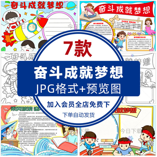 小学生奋斗成就梦想手抄报新学期学习计划励志小报线稿模板电子版