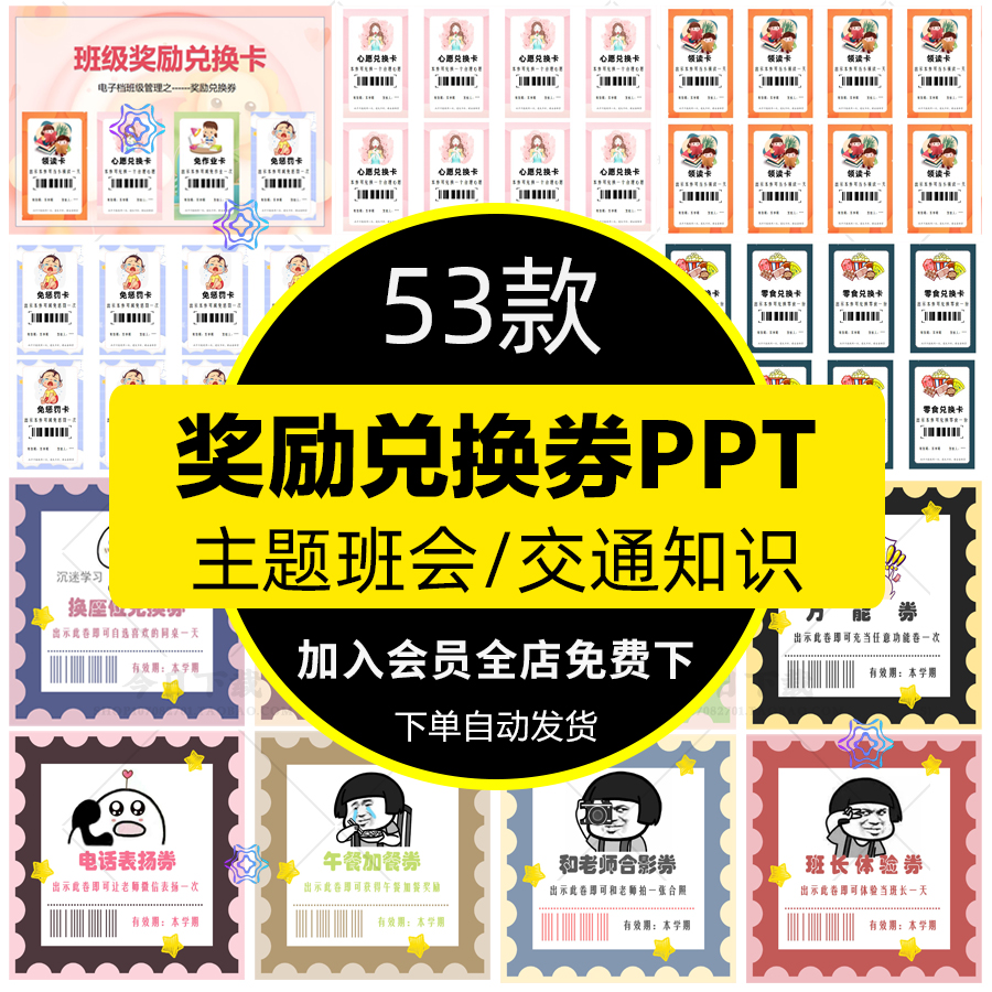 奖励兑换券PPT模板小学生儿童课堂积分卡抽奖券电子版可编辑打印