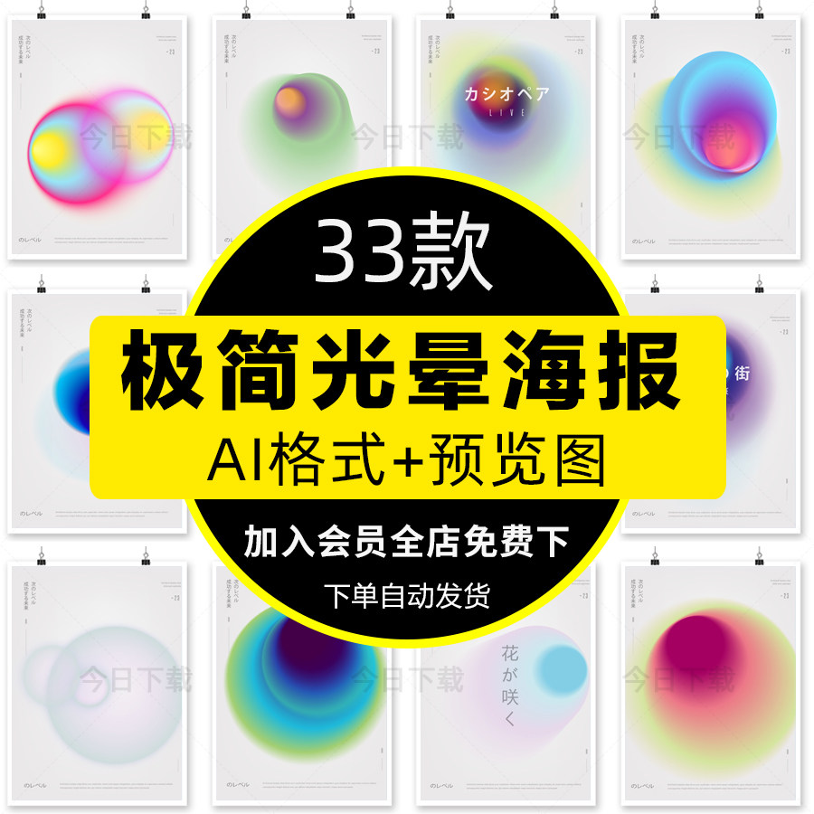 小清新日系极简梦幻光晕渐变模糊极光海报背景设计ai矢量素材模板