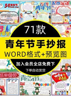 中小学生五四青年节电子小报五四运动精神手抄报黑白线稿素材A4A3