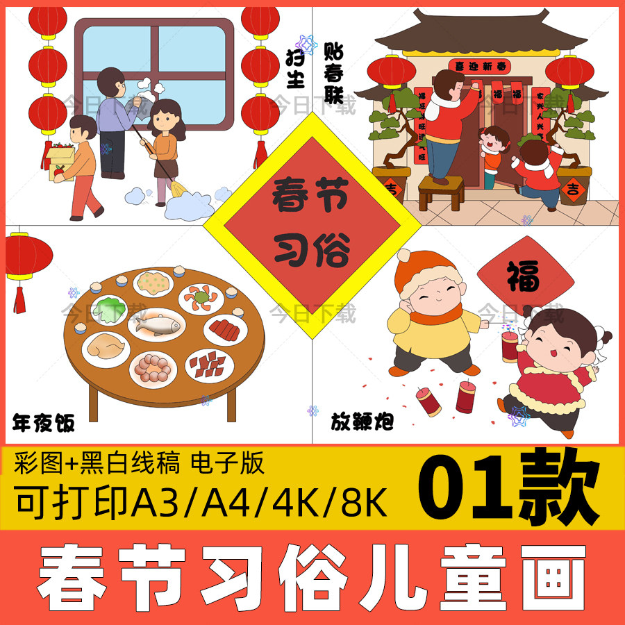 2024春节习俗儿童画手抄报小学生龙年民间习俗电子版线稿小报模板,商务/设计服务,设计素材/源文件,淘宝优惠券,粉丝福利购,淘宝优惠卷