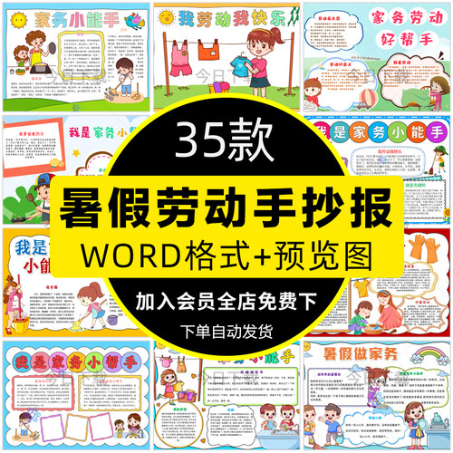 小学生劳动手抄报电子版我是家务小能手暑假做家务小报线稿A3A48k
