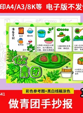 做青团手抄报模板电子版小学生清明节传统美食制作过程儿童画小报