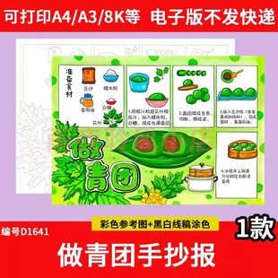 做青团手抄报模板电子版小学生清明节传统美食制作过程儿童画小报
