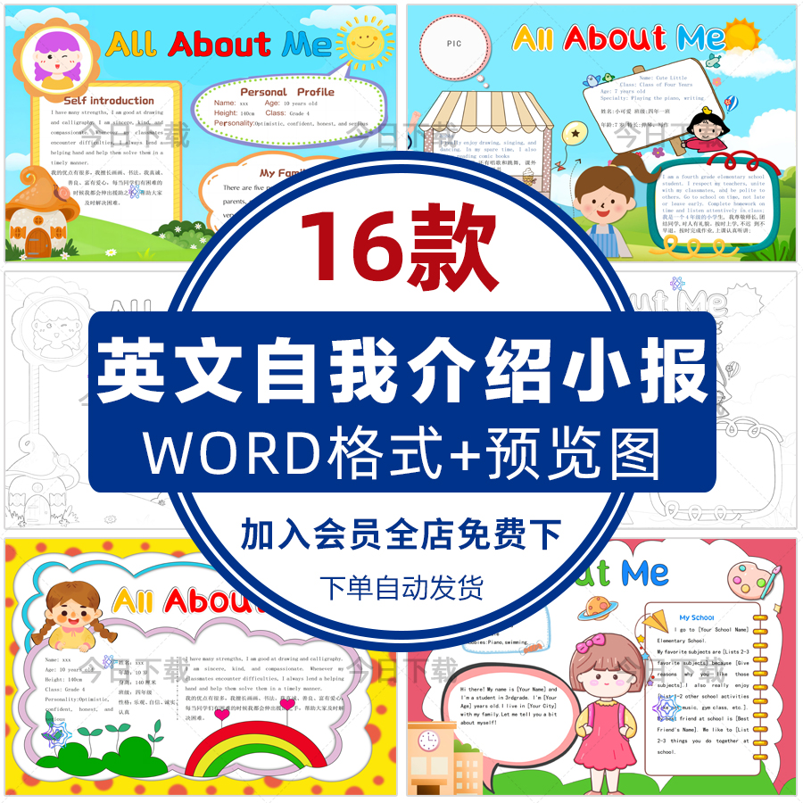 初中小学生英语自我介绍手抄报电子版模板英文小报4K线稿A3A4竖版
